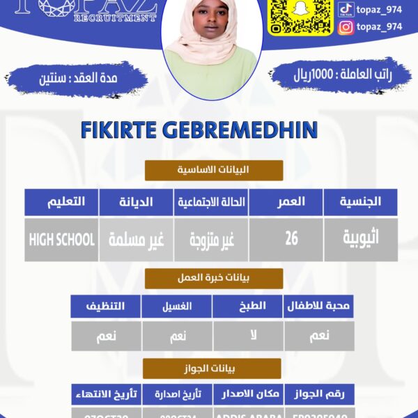 مكتب استقدام من اثيوبيا