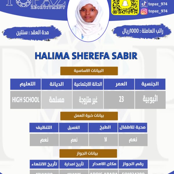 مكتب استقدام من اثيوبيا