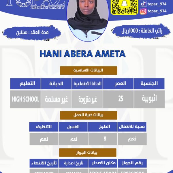 مكتب استقدام من اثيوبيا