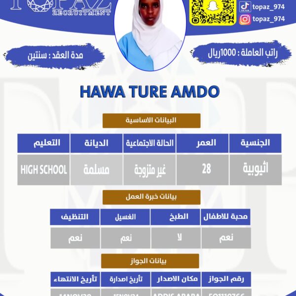 مكتب استقدام من اثيوبيا