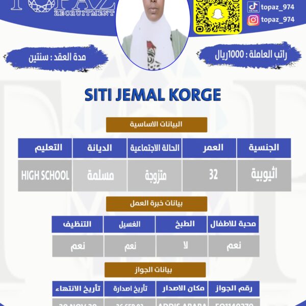 استقدام اثيوبية