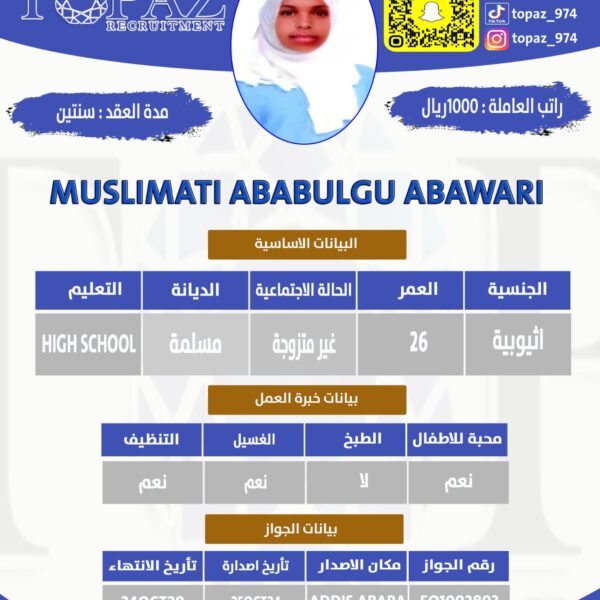 استقدام عاملة من اثيوبيا