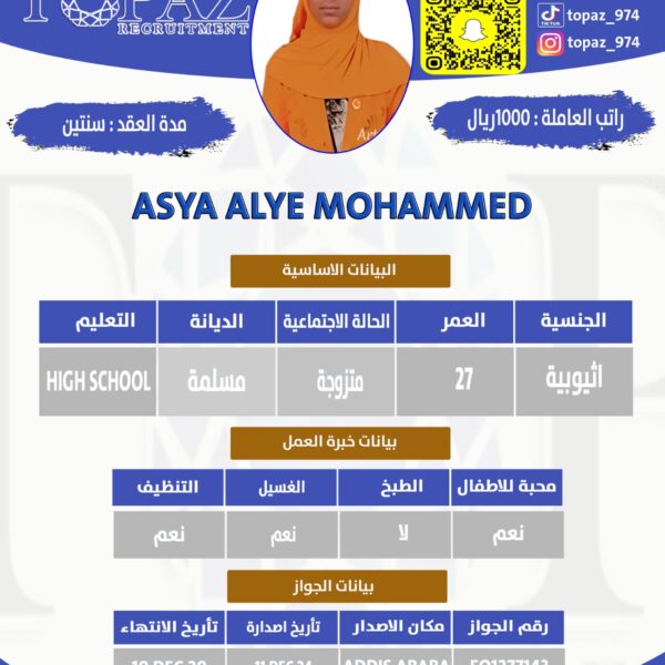 عاملة منزليه اثيوبيه