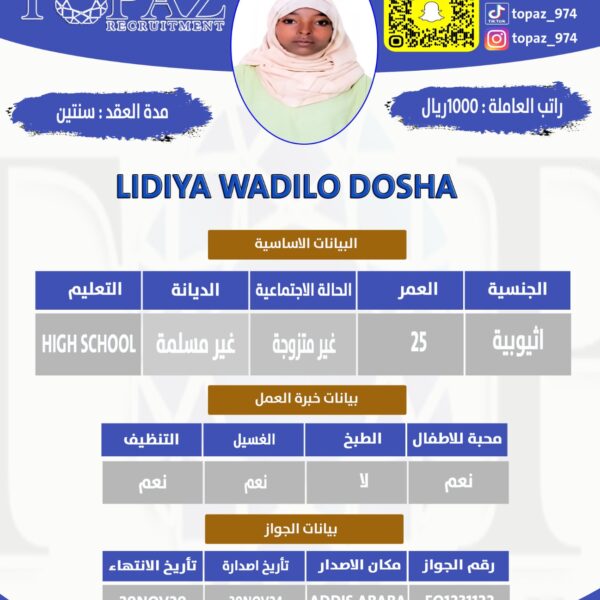 مكتب استقدام من اثيوبيا
