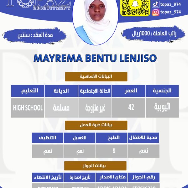 مكتب استقدام من اثيوبيا