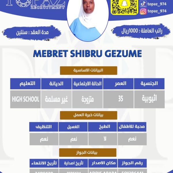 مكتب استقدام من اثيوبيا