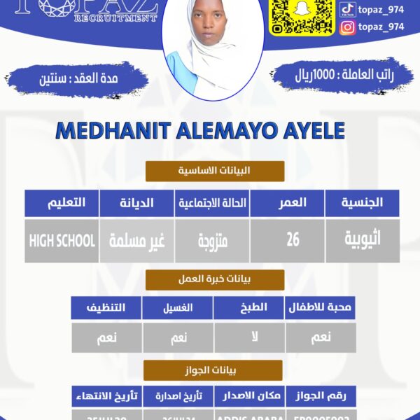 مكتب استقدام من اثيوبيا