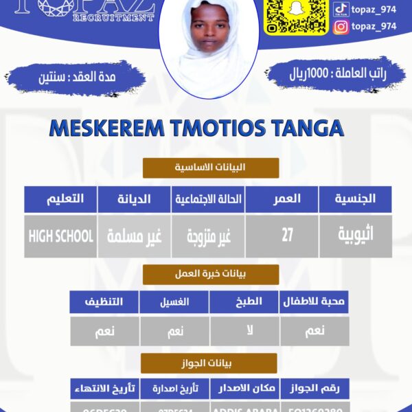 مكتب استقدام من اثيوبيا