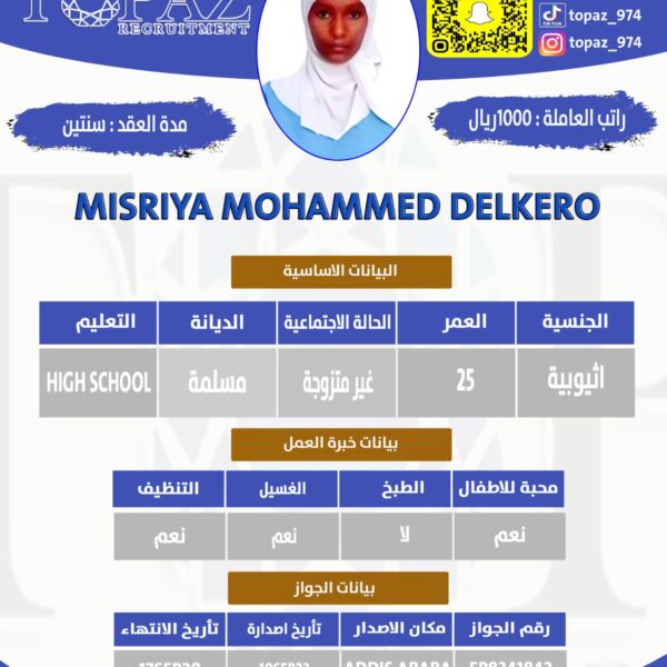 مكتب استقدام من اثيوبيا