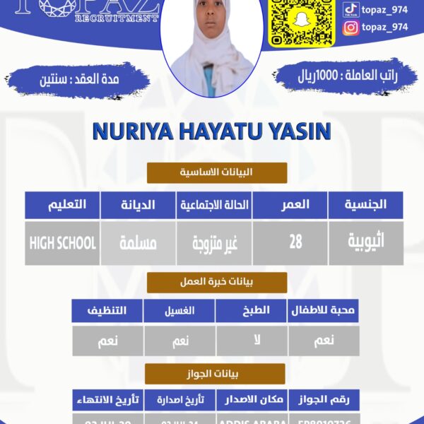 استقدام من اثيوبيا