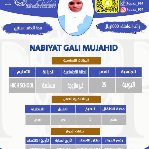 استقدام عاملة من اثيوبيا