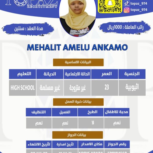 مكتب استقدام من اثيوبيا