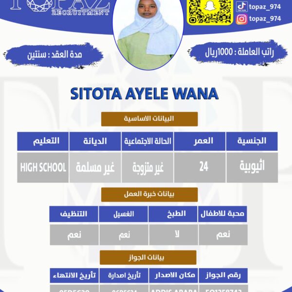 مكتب استقدام من اثيوبيا