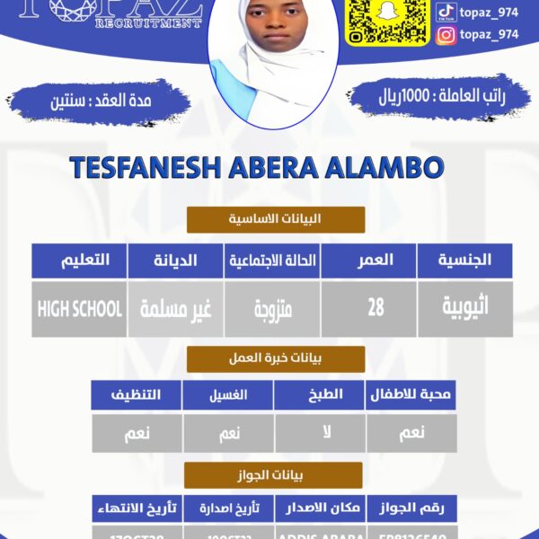 مكتب استقدام من اثيوبيا