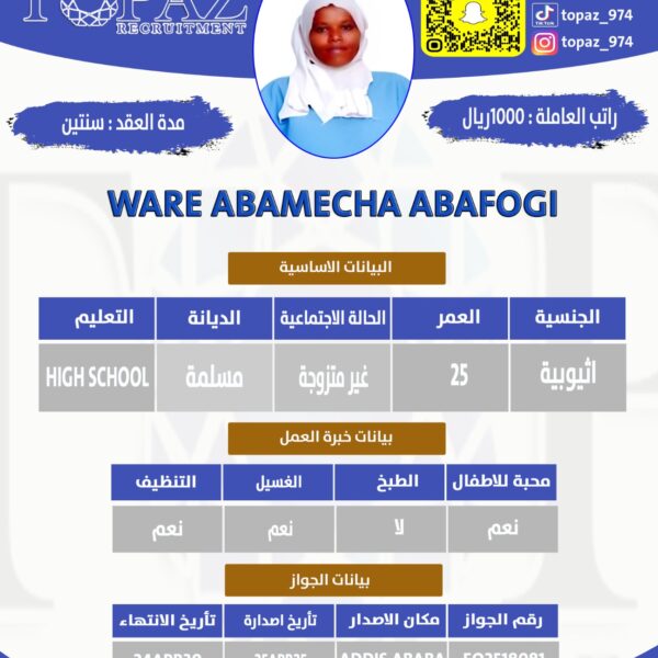 مكتب استقدام من اثيوبيا