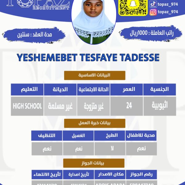 مكتب استقدام من اثيوبيا