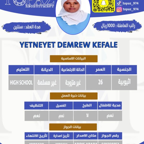 مكتب استقدام من اثيوبيا