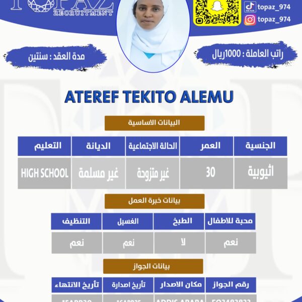 مكتب استقدام من اثيوبيا