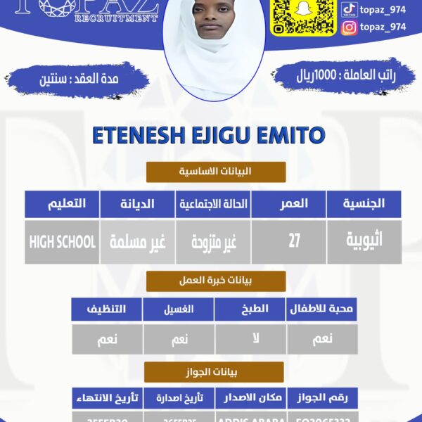 مكتب استقدام من اثيوبيا