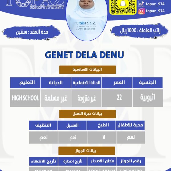 مكتب استقدام من اثيوبيا