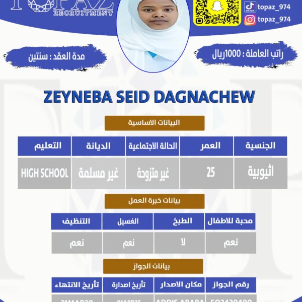 مكتب استقدام من اثيوبيا