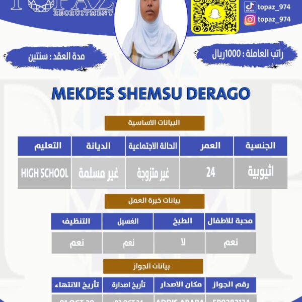 مكتب استقدام اثيوبيا