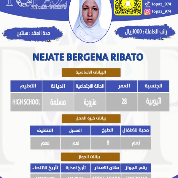 استقدام عاملة من اثيوبيا