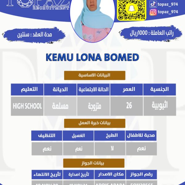 استقدام من اثيوبيا