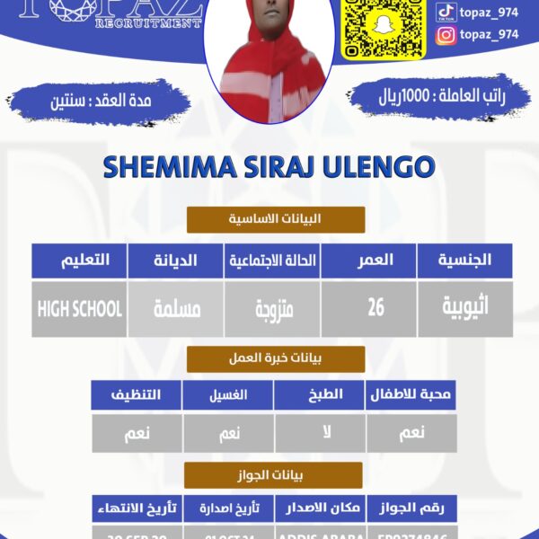 استقدم من اثيوبيا