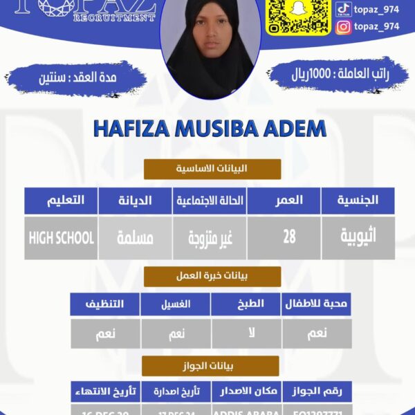مكتب استقدام من اثيوبيا
