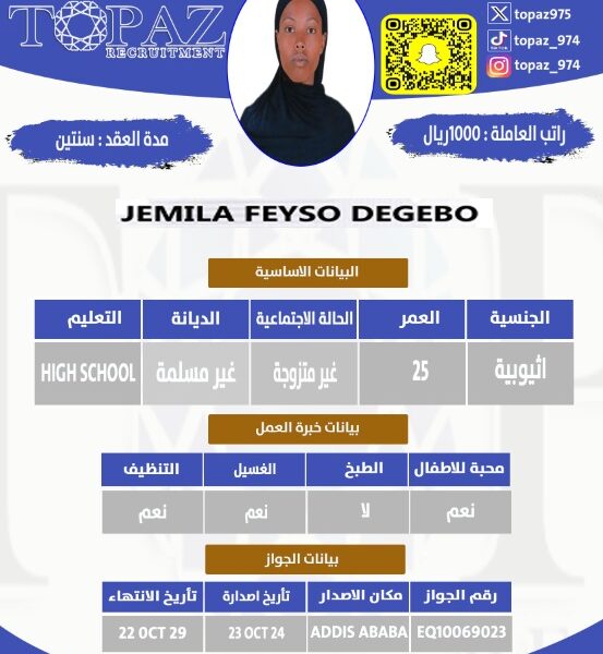 عامله منزليه اثيوبيه