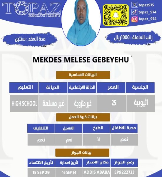 عامله منزليه اثيوبيه