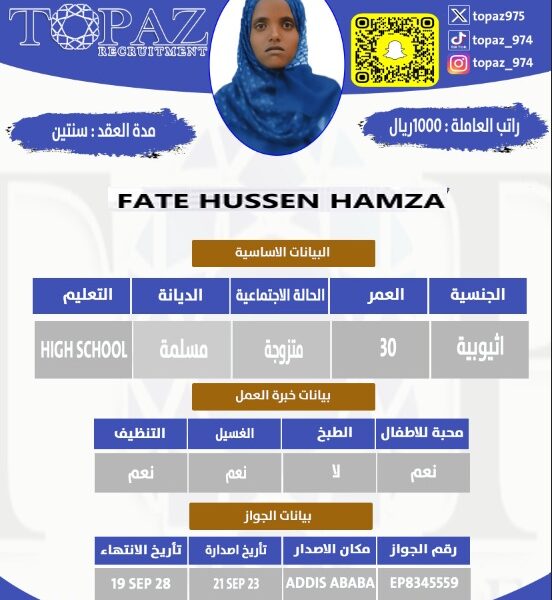 عامله منزليه اثيوبيه