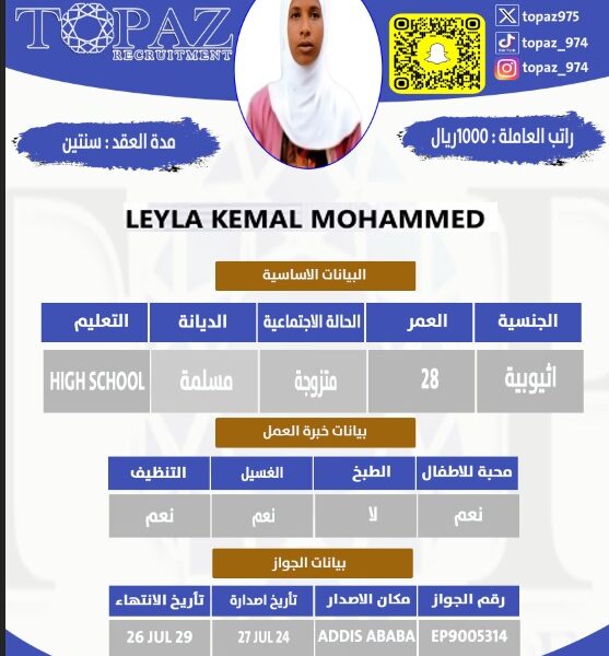 عامله منزليه اثيوبيه