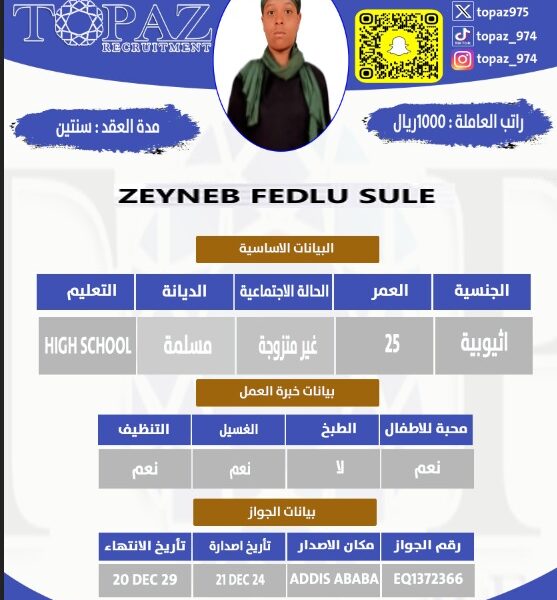 استقدام شغاله اثيوبيه