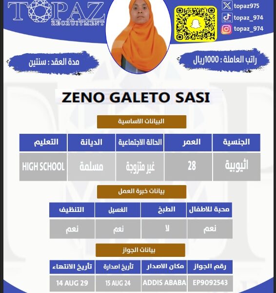 عامله منزليه اثيوبيه