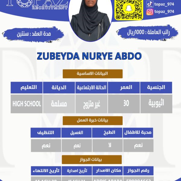 مكتب استقدام من اثيوبيا