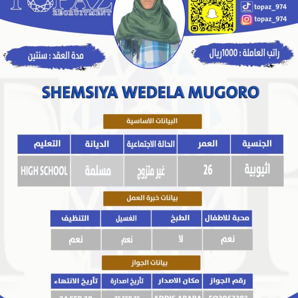 مكتب استقدام اثيوبيا