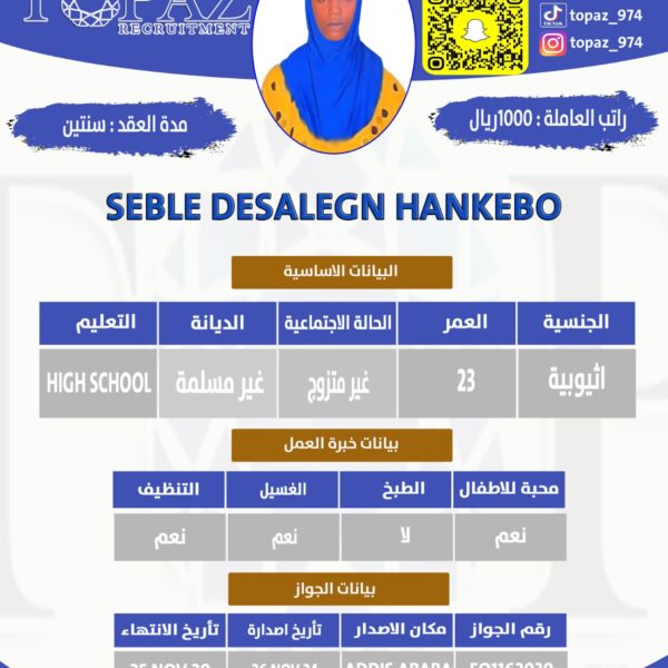 استقدام اثيوبية