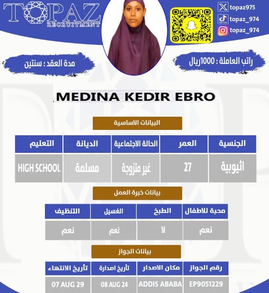 اسقدام اثيوبيه