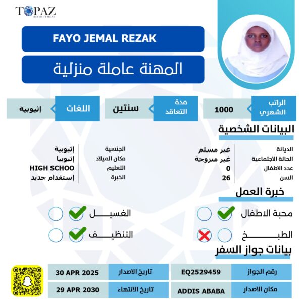 استقدام من اثيوبيا