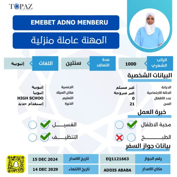 استقدام اثيوبيه