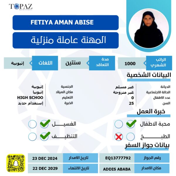 عاملة منزليه اثيوبيه