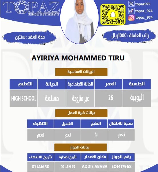 استقدام اثيوبيه