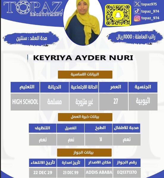 مكتب استقدام من اثيوبيا