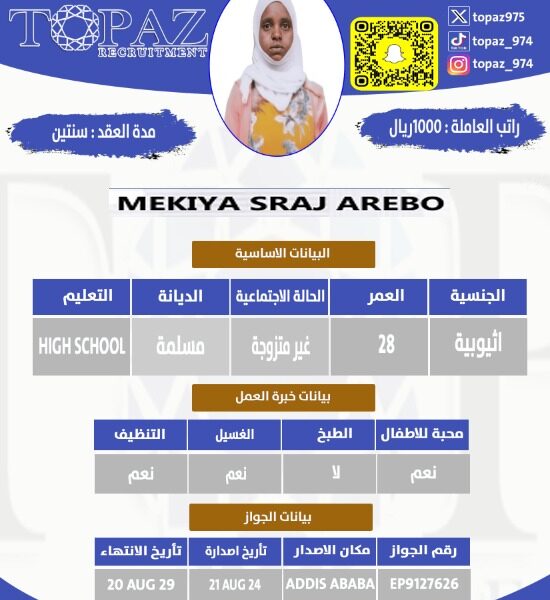 استقدام اثيوبيه