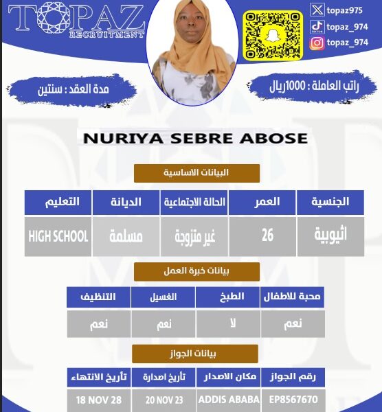 استقدام من اثيوبيا