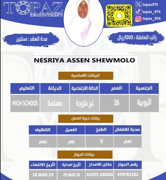عامله منزليه اثيوبيه