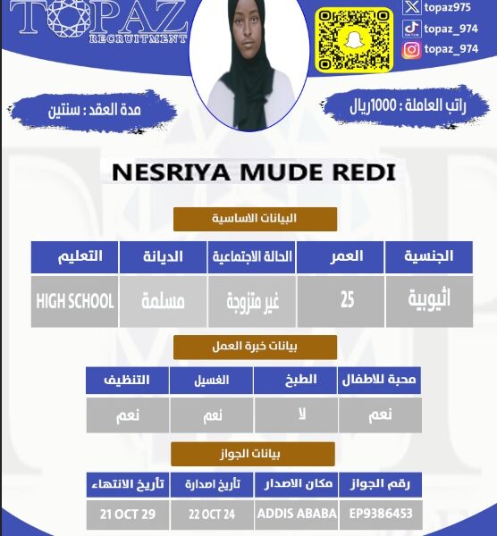 استقدام اثيوبيه