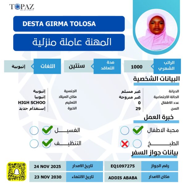 مكتب استقدام اثيوبيه